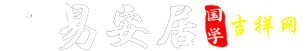 易转运免费算命网
